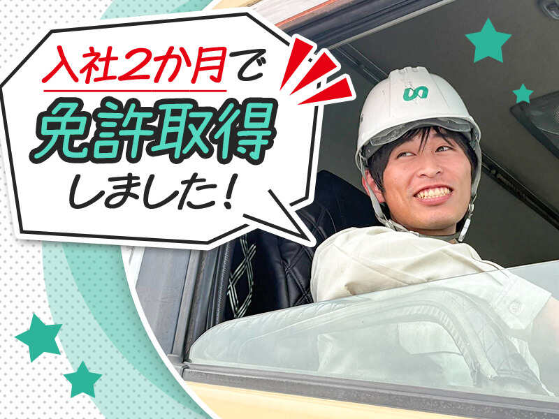＼残業ほぼなし！17時前に退社／生コンクリートの運送ドライバー(軽作業・物流,茂原市)のイメージ画像