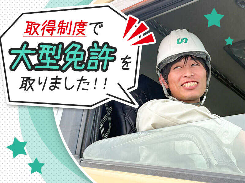 残業少な目で家族時間充実★年間休日110日/ミキサー車(軽作業・物流,横浜市港北区)のイメージ画像