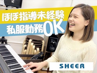 東京都の音楽教室のバイト アルバイト パートの求人情報 バイトル で仕事探し