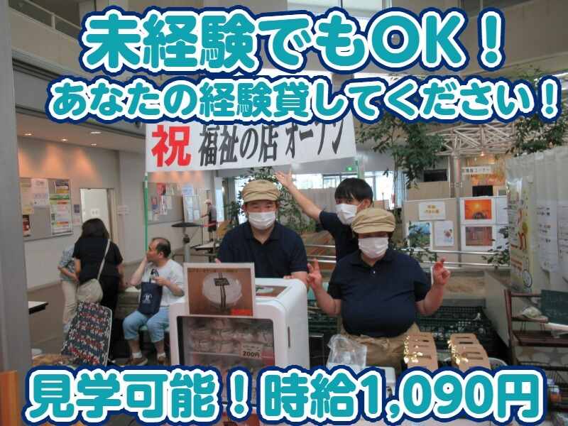 【未経験OK】地域で洋菓子販売もします！生活支援スタッフ募集☆(医療・介護・福祉,白岡市)のイメージ画像