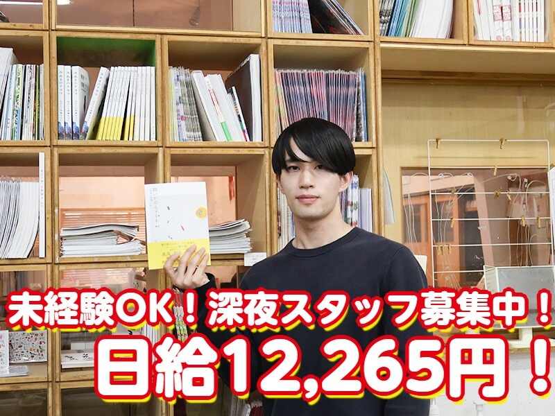 【日給12,265円】週1日～OK！Wワーカー多数！未経験◎夜勤バイト(医療・介護・福祉,蓮田市)のイメージ画像