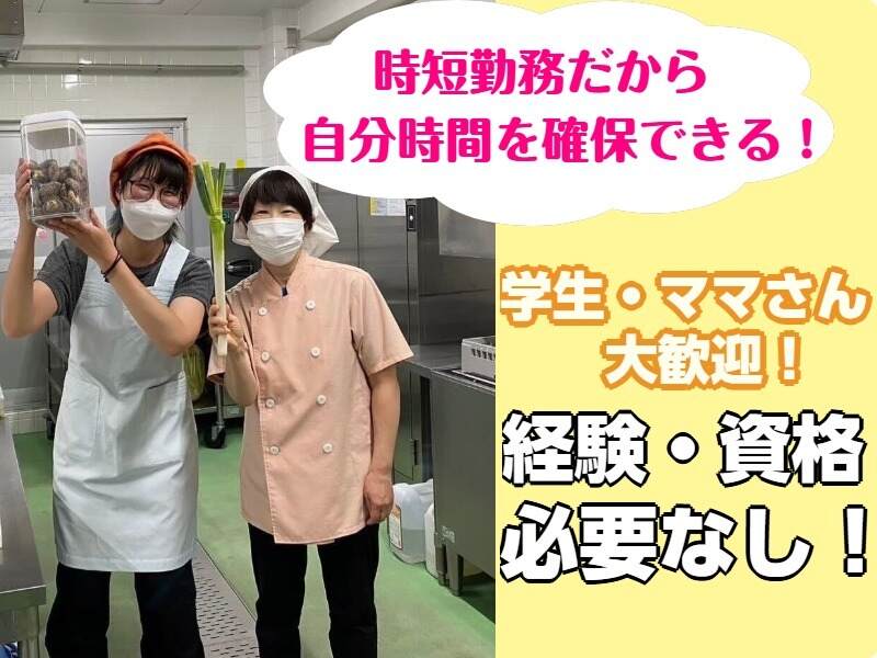 【履歴書不要】未経験・土日限定◎ご飯を作るお手伝いさん募集!!(フード・飲食,川口市)のイメージ画像