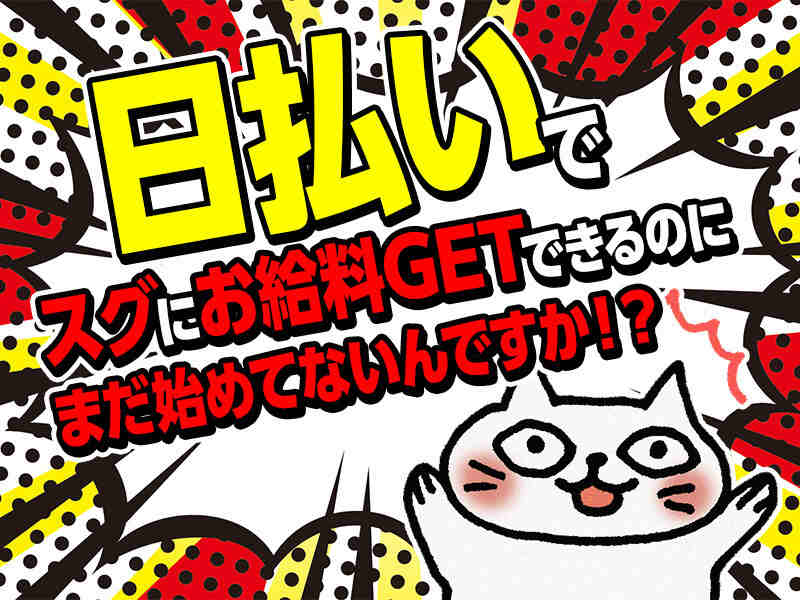 【日払いOK】土日休みでプライベート充実◎カンタン製造補助(工場・製造,久喜市)のイメージ画像