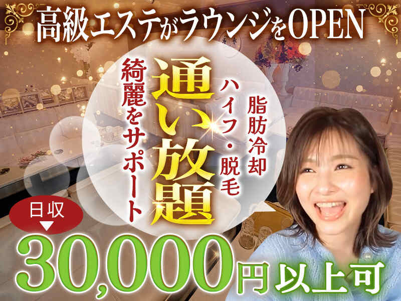 【エステ通い放題のラウンジ】ホールバイト募集／週1日～OK(ガールズバー・キャバクラ・スナック,神戸市中央区)のイメージ画像