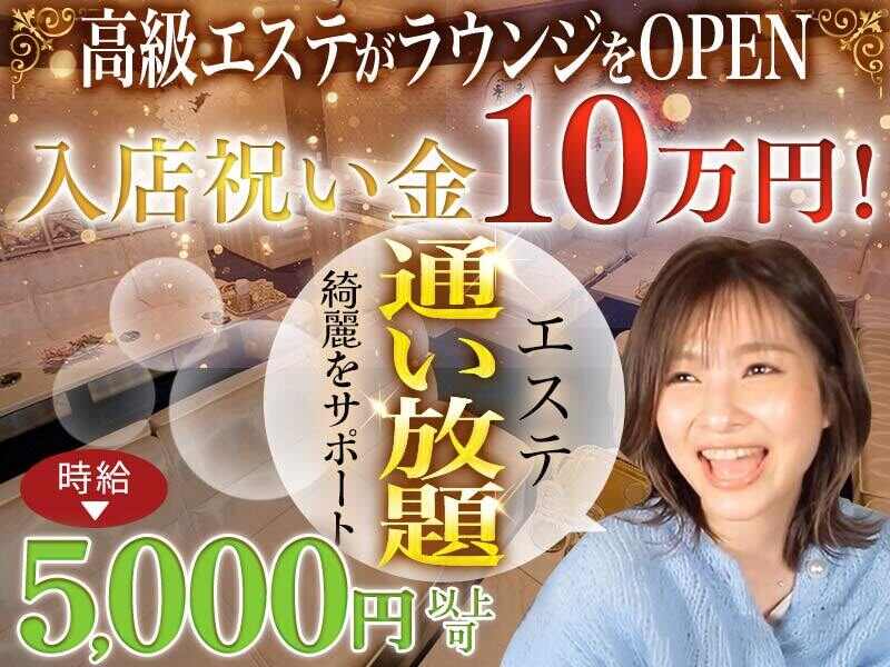 ＜ハイフなどのエステ通い放題！＞高級エステがラウンジをOPEN◇(ガールズバー・キャバクラ・スナック,神戸市中央区)のイメージ画像