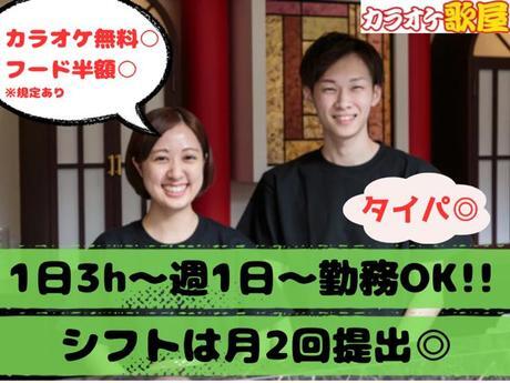 ＜未経験OK！＞安心の福利厚生＊学歴不問！｜カラオケスタッフ(サービス,室蘭市)のイメージ画像
