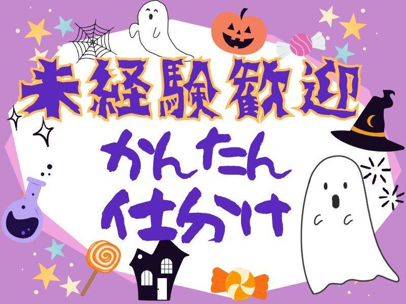 激短！1日だけでも大歓迎★時給1250円～！日用品の仕分け◎(軽作業・物流,尼崎市)のイメージ画像