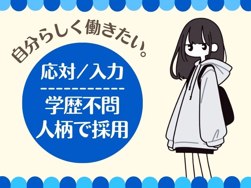 収入じゃない。居心地・安定も、社員としてこだわりたい貴方へ。(オフィス,門真市)のイメージ画像