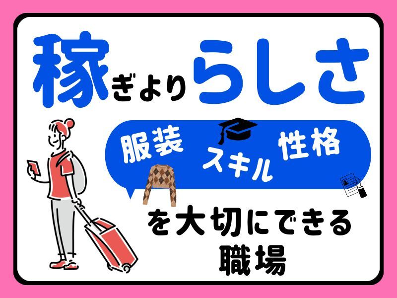 収入じゃない。居心地・安定も、社員としてこだわりたい貴方へ。(オフィス,大阪市北区)のイメージ画像