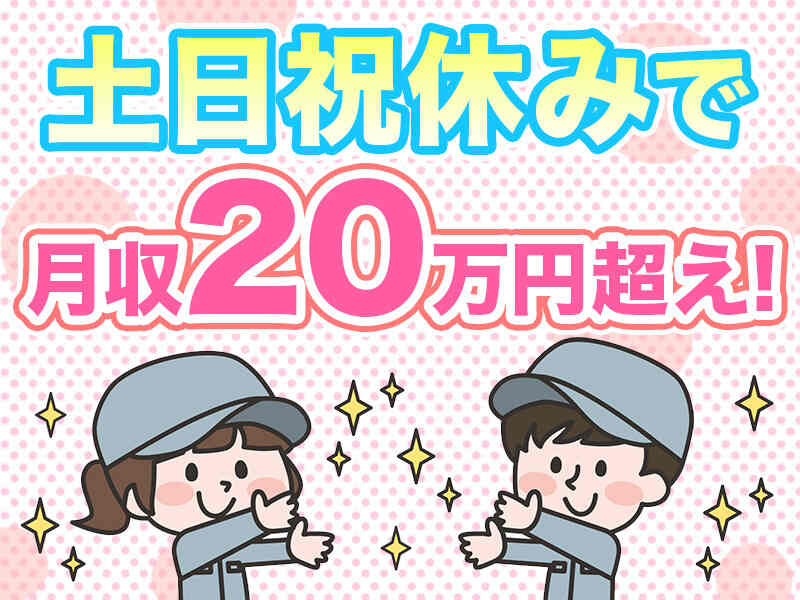 簡単ライン作業/梱包/土日祝休み☆週払いOK/送迎バスあり(工場・製造,京都市伏見区)のイメージ画像