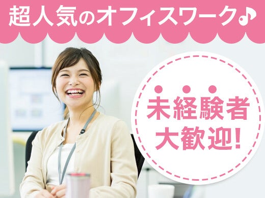 メール対応スタッフ/髪色/服装自由(オフィス,向日市)のイメージ画像