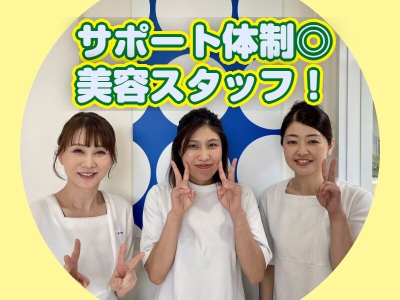 ノルマなし!キレイの正しい知識学べる。スキル不要!研修制度あり(美容・理容・サロン,堺市中区)のイメージ画像