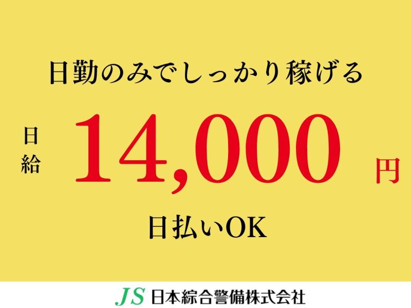 誘導警備員/高日給◎日払い可◎週1日～◎WEB面接OK◎(軽作業・物流,日野市)のイメージ画像