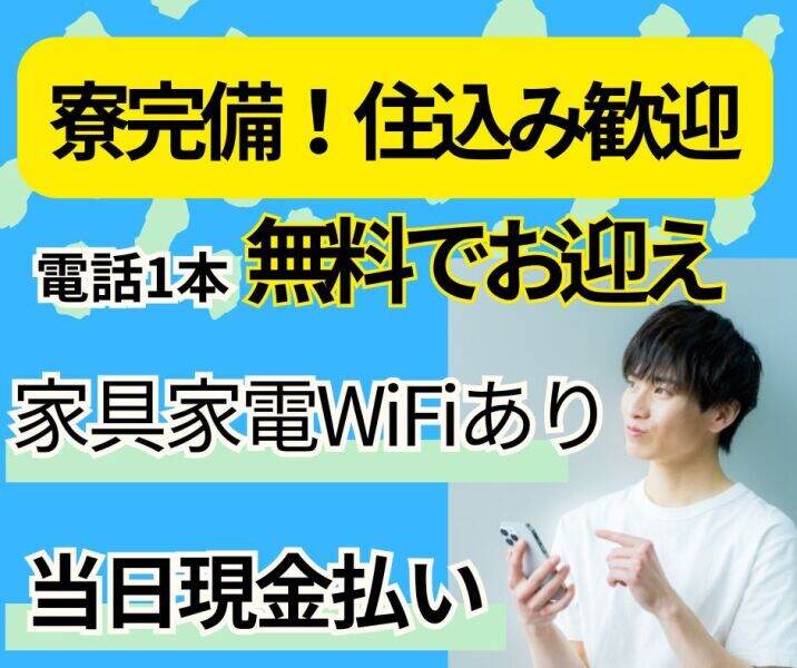 大阪市住吉区の給与手渡しOKのバイト・アルバイト・パートの求人