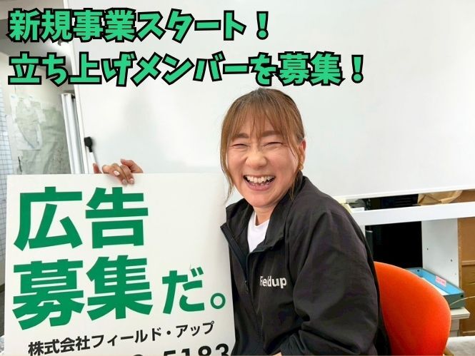 《新規事業スタッフ募集！》看板広告の制作・取付/月給30万円～(建築・土木,広島市西区)のイメージ画像