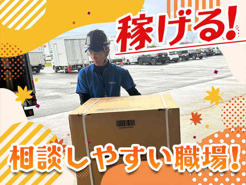 【相談しやすい・居心地良し・稼げます】 家電・家具設置補助(軽作業・物流,秋田市)のイメージ画像