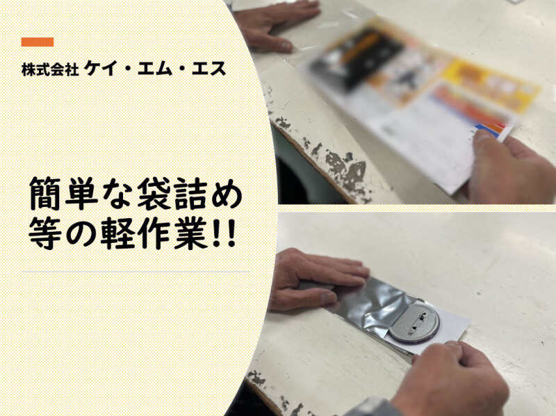 在宅 内職 袋詰め シール 貼りのバイト・アルバイト・パートの求人