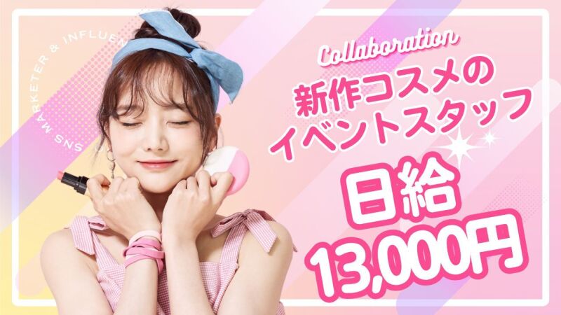 美容系単発バイト！日払い・手渡し可能☆髪色ネイル自由♪(美容・理容・サロン,札幌市中央区)のイメージ画像