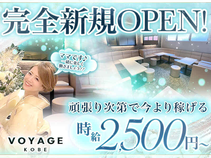 20250710 voyage main1