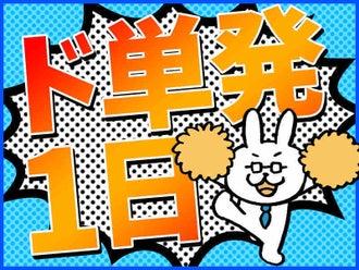 福岡市西区の単発 1日のみ のバイト アルバイト パートの求人情報 バイトル で仕事探し 福岡市西区の単発 1日のみ のバイト アルバイト パートの求人情報 バイトル で仕事探し