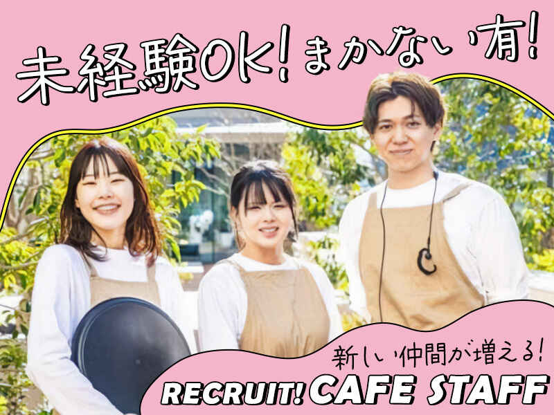 ちいかわベーカリーのアルバイト・パートの求人情報｜バイトルで仕事