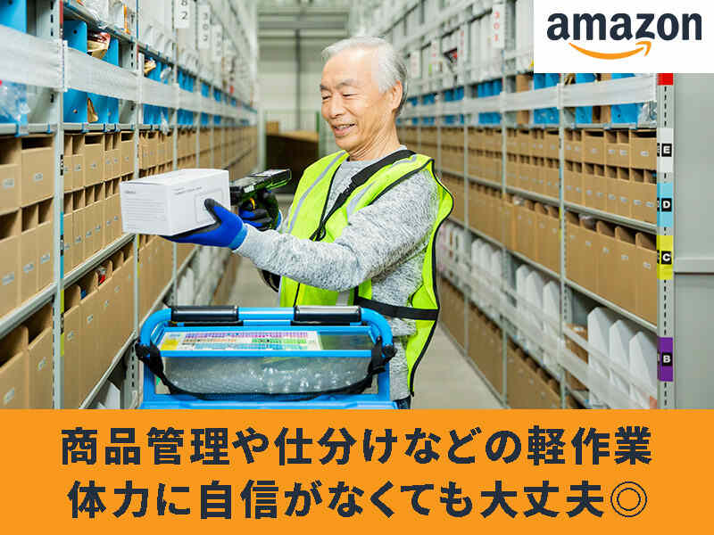 アマゾンジャパン合同会社 横浜戸塚デリバリーステーションの