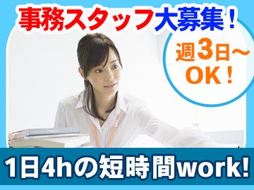 ＼オープニング募集!!／簡単事務ワーク！◎週3日～、短時間OK★(オフィス,墨田区)のイメージ画像