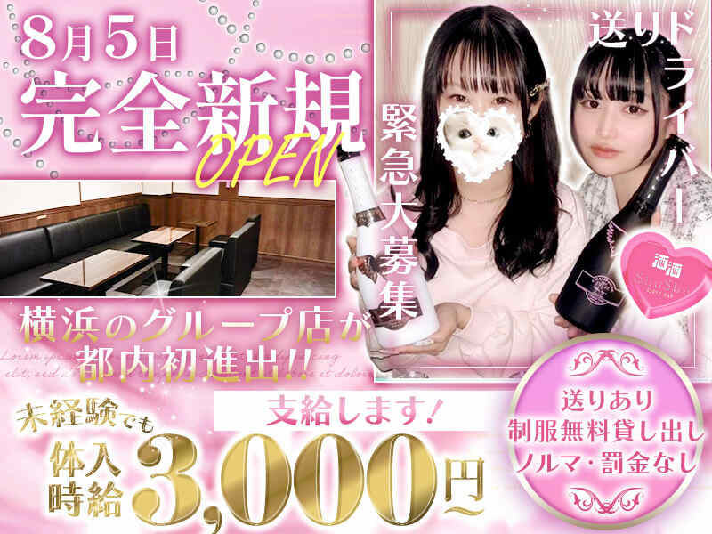 ガールズバー 送り ドライバー 柏のバイト・アルバイト・パート