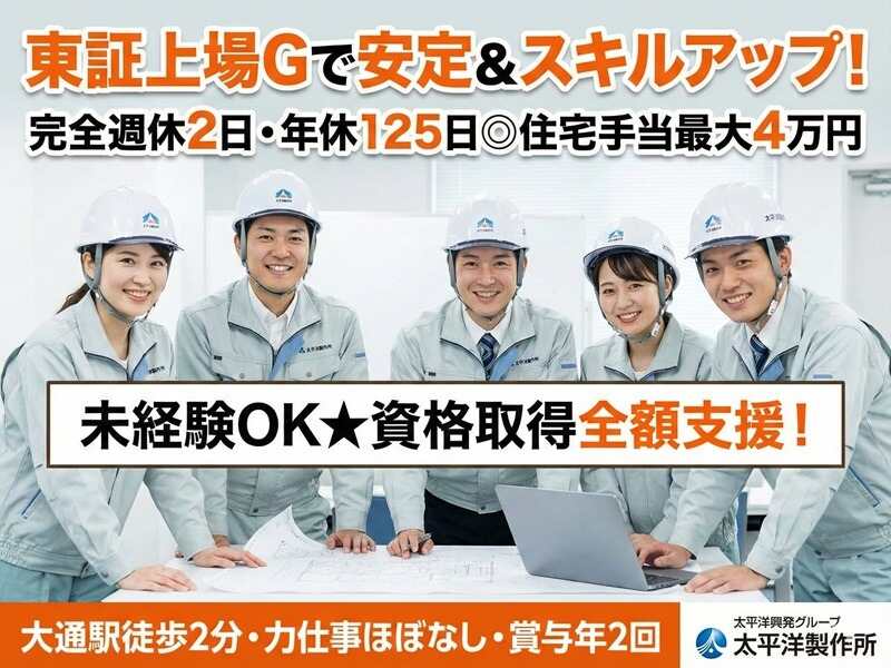 東証上場Gで安定◎住宅手当最大4万資格取得全額支援！駅徒歩2分(建築・土木,札幌市中央区)のイメージ画像