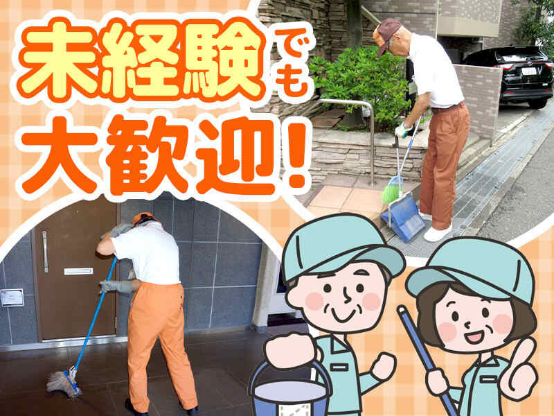 【ご家庭のお掃除の延長】モクモク作業◎30代~シニア層まで活躍(サービス,川崎市宮前区)のイメージ画像