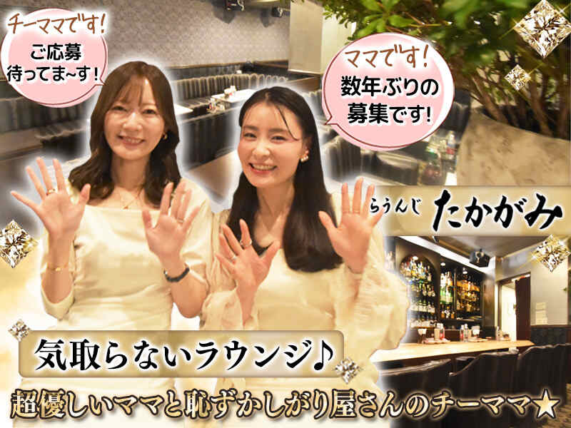 ★気配り上手なママ★働く女の子の負担を少ないお店♪(ガールズバー・キャバクラ・スナック,名古屋市中区)のイメージ画像