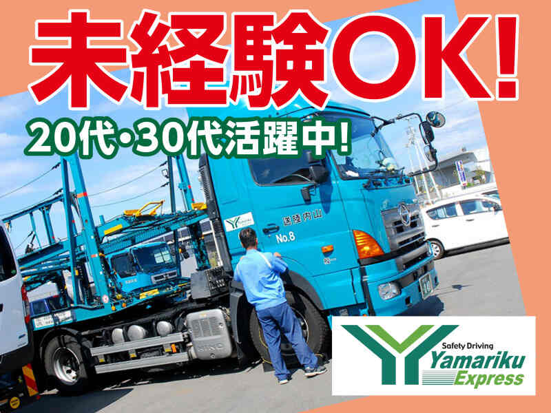 有限会社山内陸送 高知営業所の正社員の求人情報|バイトルで仕事探し 有限会社山内陸送 高知営業所の正社員の求人情報|バイトルで仕事探し