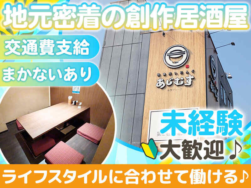 未経験OK◎髪色自由！フラットな職場で自分らしく働ける居酒屋♪(フード・飲食,加古川市)のイメージ画像