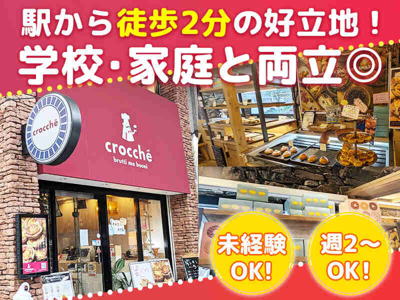 加古川駅すぐ！髪型・髪色自由☆週2～OK！未経験大歓迎♪(販売,加古川市)のイメージ画像