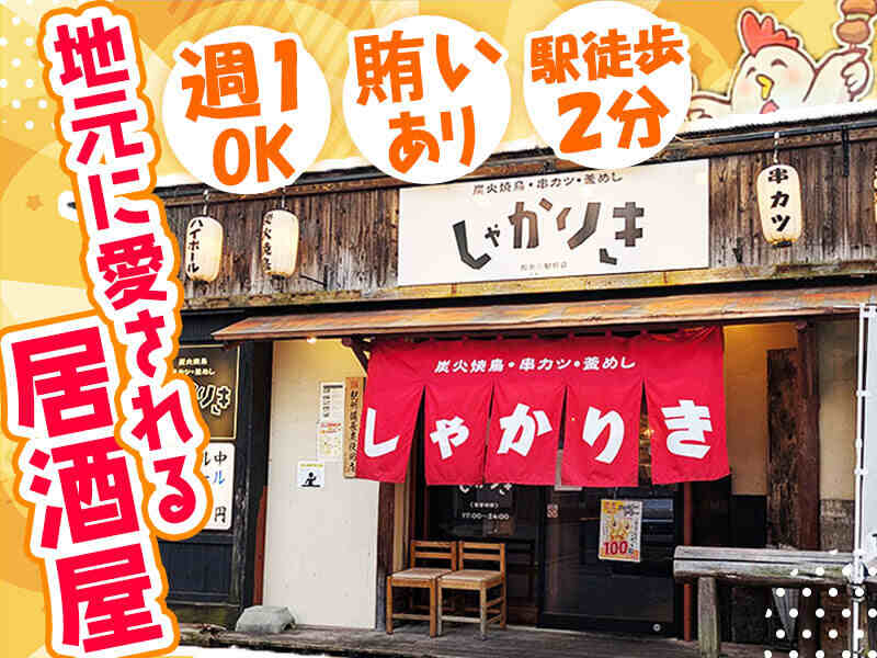 未経験OK☆髪色・ピアス自由◎週1日・1日2時間～OK！Wワーク歓迎(フード・飲食,加古川市)のイメージ画像