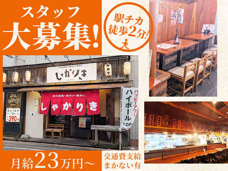 【大募集!!】今がチャンス★未経験から正社員へ！駅チカ２分◎(フード・飲食,加古川市)のイメージ画像