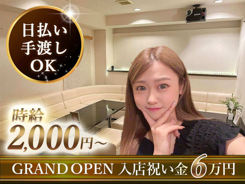 高槻 アゲハ スナックのバイト・アルバイト・パートの求人・募集
