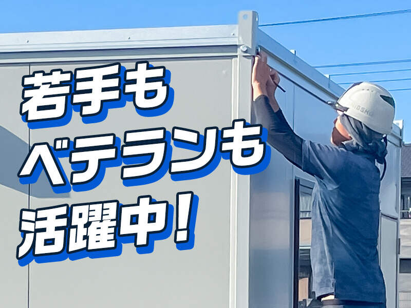 【コンテナハウス配送/設置】普通免許OK！資格取得支援あり♪(軽作業・物流,西多摩郡瑞穂町)のイメージ画像