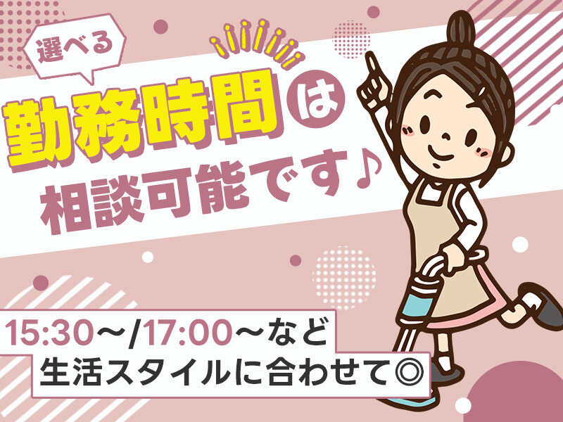 ＜施設清掃＞周り気にせず1人で黙々働ける♪週3以上で月収10万◎(サービス,名古屋市西区)のイメージ画像