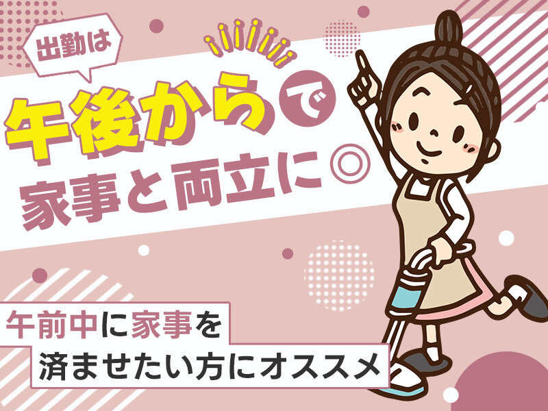 ＜アミューズメント施設での清掃＞週2日～OK！女性活躍中♪(サービス,伊賀市)のイメージ画像