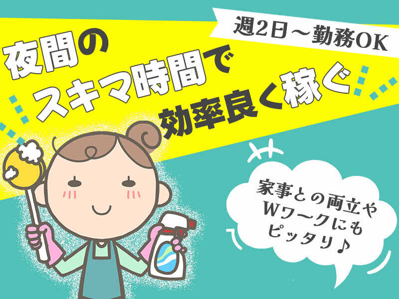 ＜店舗清掃＞周り気にせず1人で黙々と♪1勤務1.5hのスキマバイト(サービス,名古屋市西区)のイメージ画像