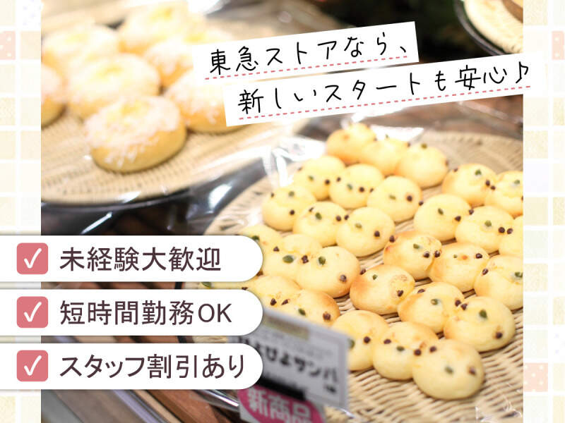 10代～60代まで活躍中！ベーカリースタッフ(フード・飲食,品川区)のイメージ画像