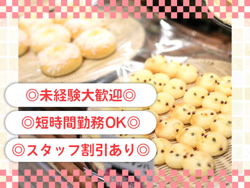 10代～60代まで活躍中！ベーカリースタッフ(フード・飲食,越谷市)のイメージ画像