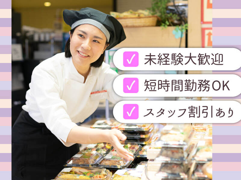 10代～60代まで活躍中！寿司などを作るデリカスタッフ(フード・飲食,杉並区)のイメージ画像