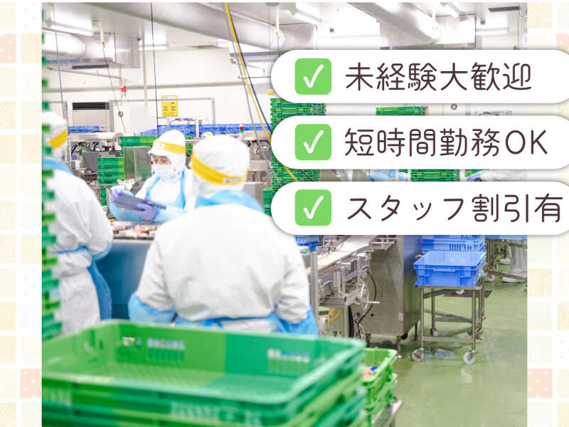 東急ストアのプロセスセンターでデリカ製造スタッフ(工場・製造,目黒区)のイメージ画像