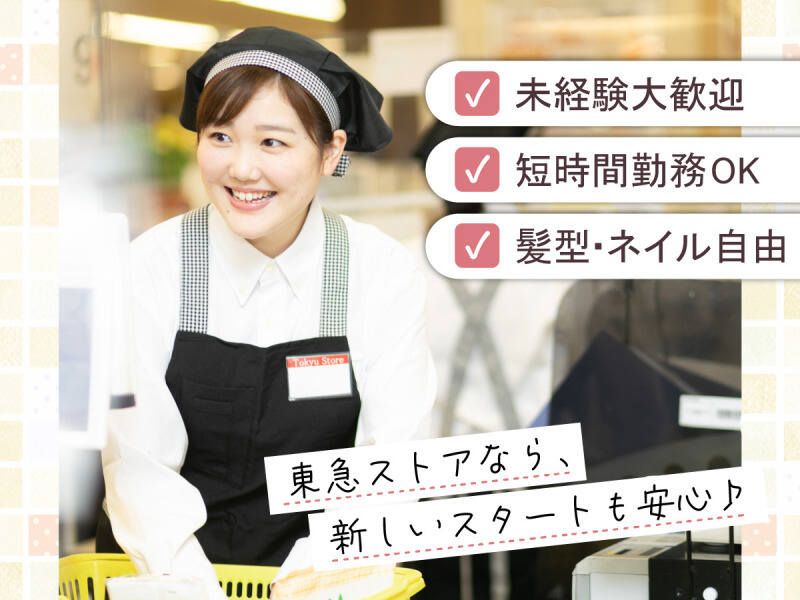 元住吉駅周辺　2026年初夏　新装オープン！(販売,川崎市中原区)のイメージ画像