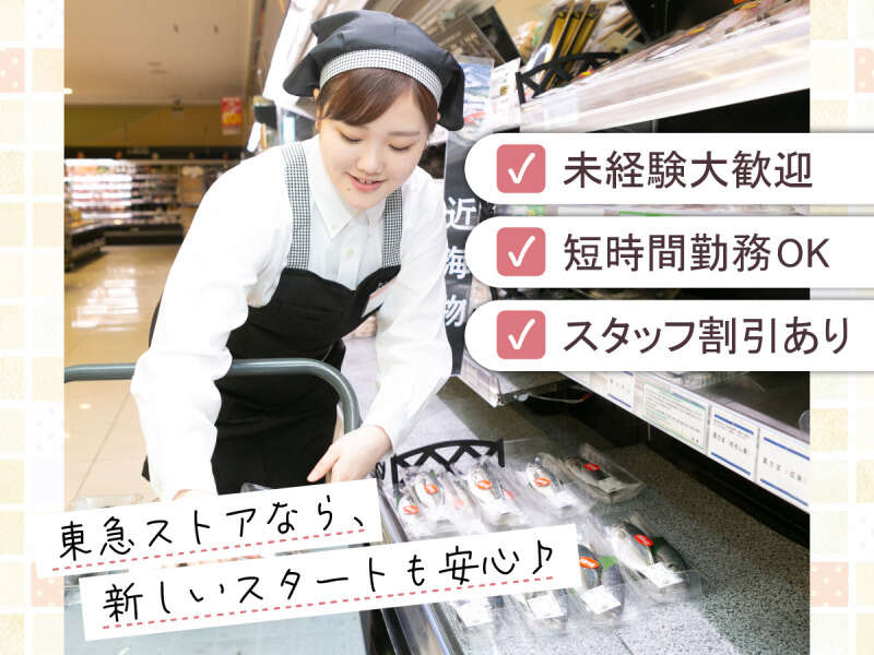 10代～60代まで活躍中！水産部門スタッフ(フード・飲食,世田谷区)のイメージ画像