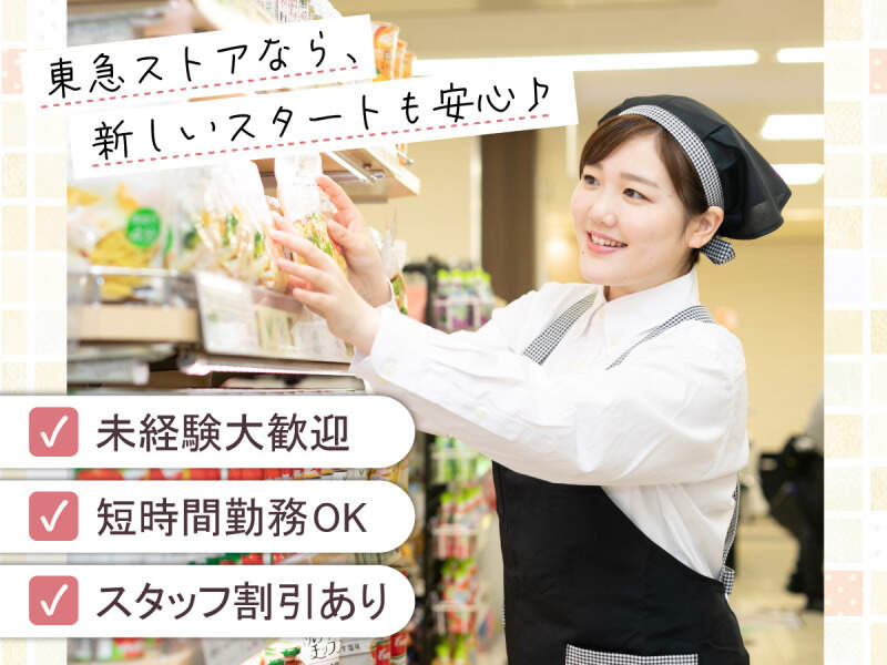 10代～60代まで活躍中！店舗スタッフ(レジ・品出し)(販売,世田谷区)のイメージ画像