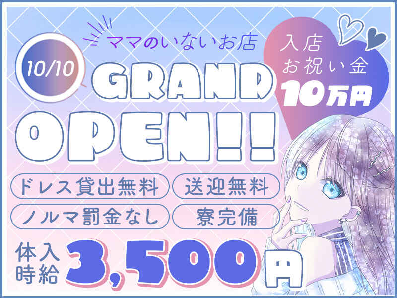 ママのいないスナック!?オープニング大募集！入店祝い金10万円★(ガールズバー・キャバクラ・スナック,札幌市中央区)のイメージ画像
