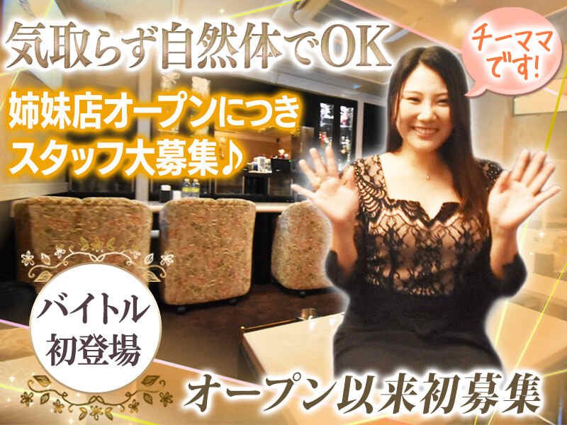 ☆気取った接客よりも“自然体で楽しくおしゃべり”が大事☆(ガールズバー・キャバクラ・スナック,名古屋市中区)のイメージ画像